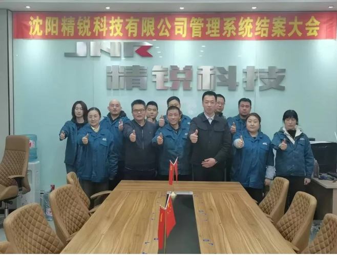 項(xiàng)目結(jié)案 II 沈陽精銳科技有限公司ERP系統(tǒng)結(jié)案大會