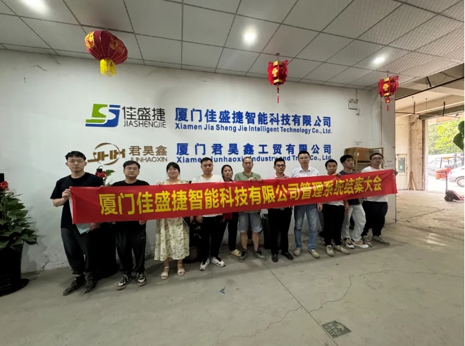 項(xiàng)目結(jié)案 II 廈門(mén)佳盛捷智能科技有限公司系統(tǒng)圓滿結(jié)案