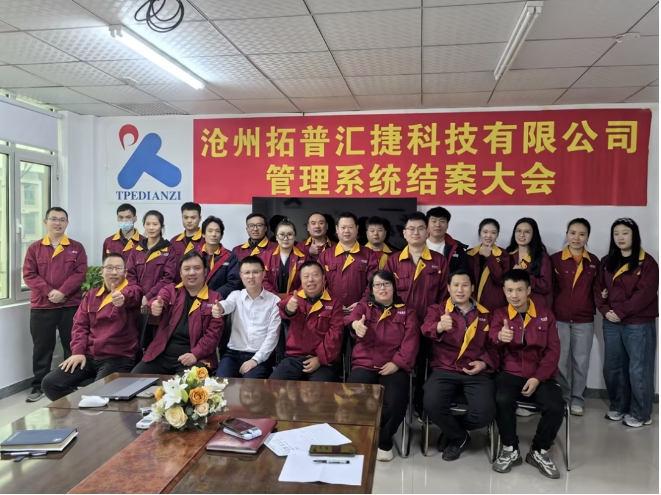 項目結案 II 滄州拓普匯捷科技有限公司系統(tǒng)圓滿結案