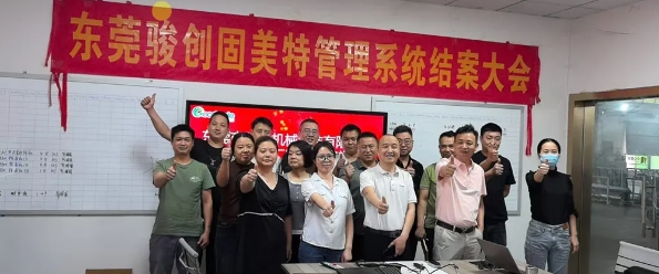 項(xiàng)目結(jié)案 II 東莞市駿創(chuàng)機(jī)械鈑金ERP+MES一體化系統(tǒng)順利結(jié)案