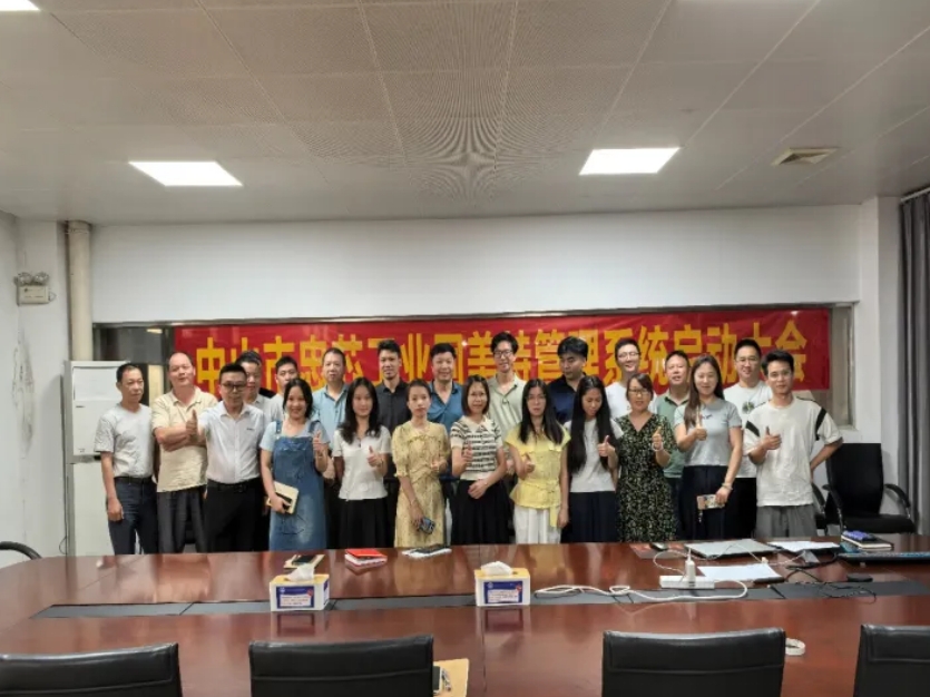 項目啟動 II 中山市忠芯工業(yè)固美特工廠管理系統(tǒng)啟動大會圓滿召開！數(shù)字化轉型邁向新征程