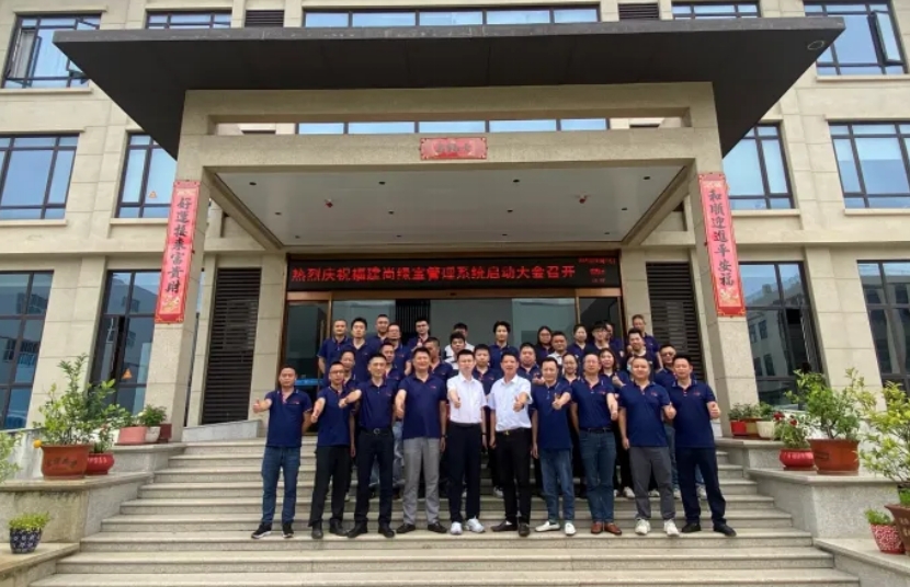 項目啟動 II 福建尚綠寶智能科技鈑金ERP+MES系統(tǒng)啟動