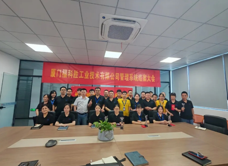 項目結案 II 廈門?？苿兮k金ERP+MES一體化系統(tǒng)順利結案