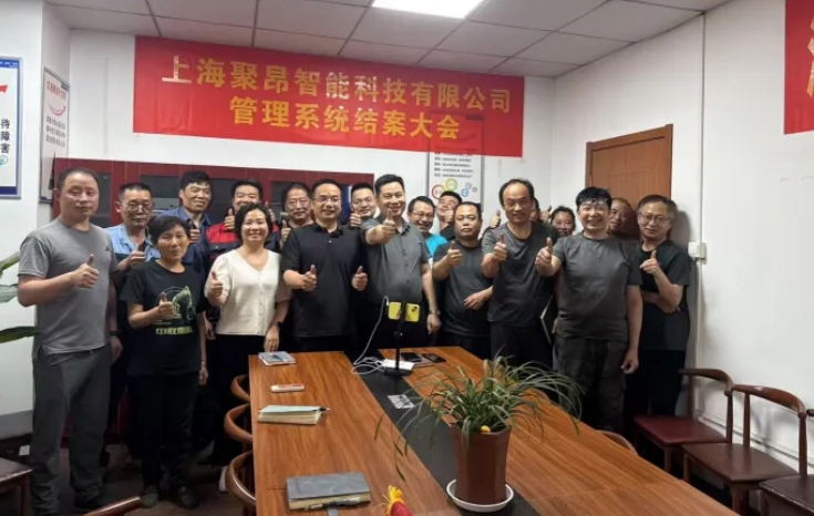 項目結案 II 上海聚昂智能科技鈑金ERP+MES一體化系統(tǒng)順利結案